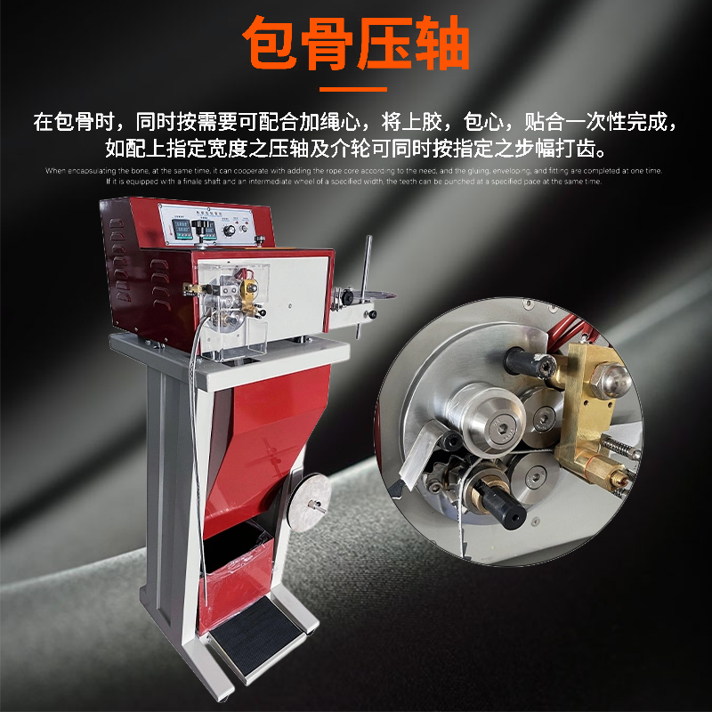 自动包骨机皮革包芯变频调速