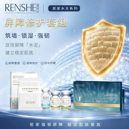 瑞恩诗水光精华屏障修护护肤套盒
