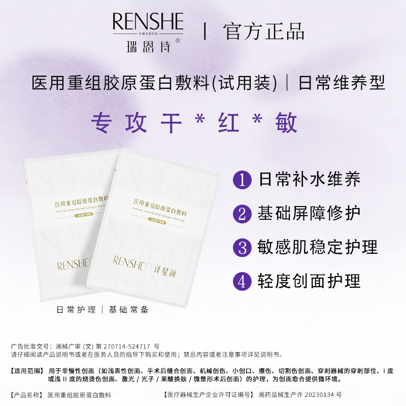 瑞恩诗重组胶原蛋白术后修复敷料图片