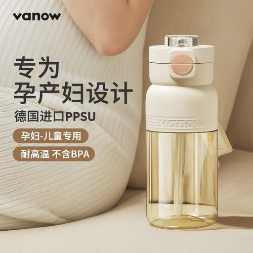 Vanow吸管杯孕妇产妇专用ppsu儿