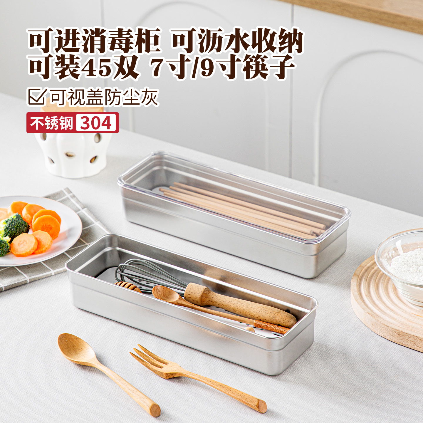 304不锈进消毒柜防尘筷子收纳盒