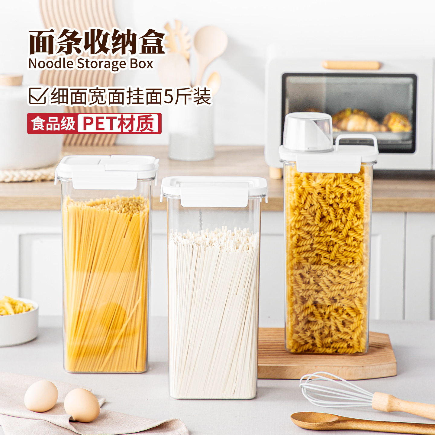 面条收纳盒杂粮挂面储存罐食品级密封罐收纳筒厨房装意面条的盒子