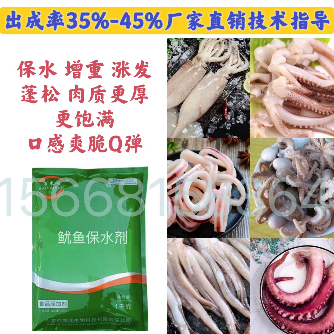 商用水产品海鲜保水剂 海鱼鲍鱼鲈鱼虾鱿鱼持水增重 食品级添加剂
