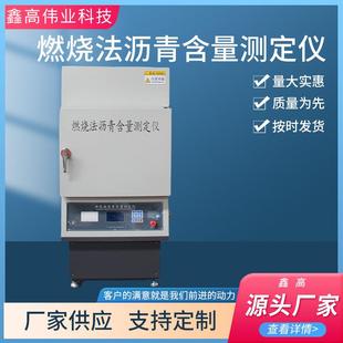 6燃烧法沥青含量测定仪沥青燃烧炉沥青含量分析仪沥青混合料 HYRS