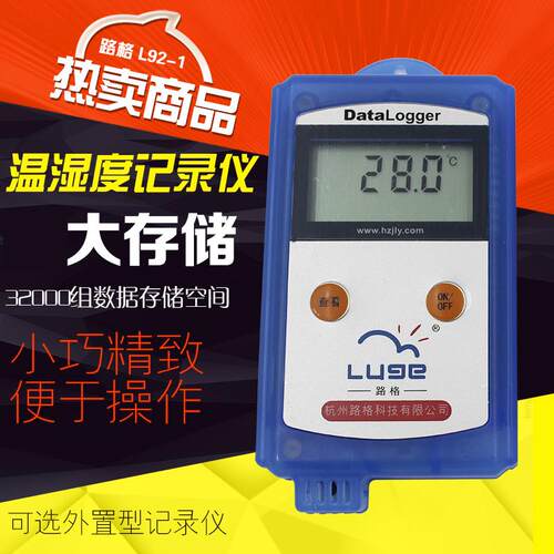 路格 L91-1单路温度记录仪温度记录仪食品冷藏箱专用