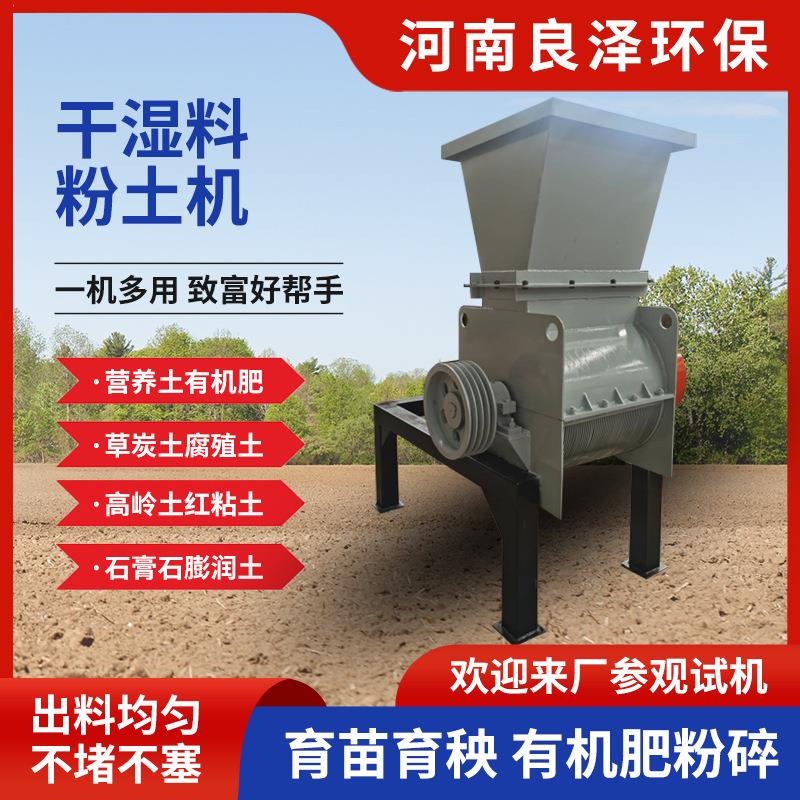 定制小型粉土机苗床泥土育秧粉碎机淀粉厂玉米渣固废石膏粉碎机