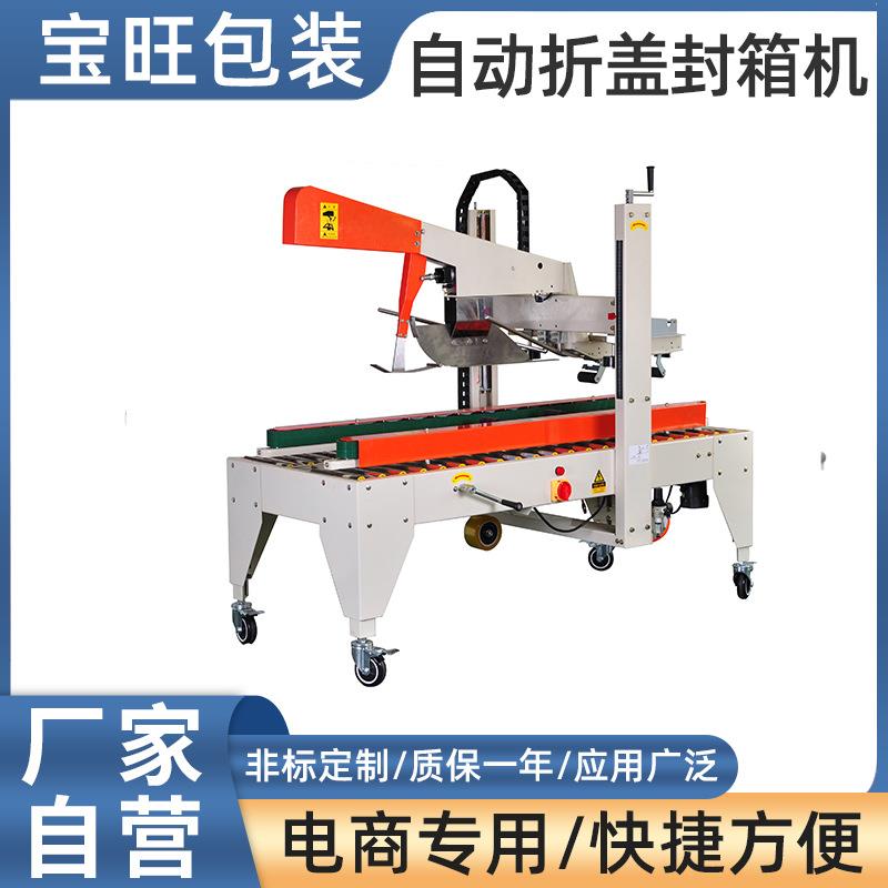 封箱机深圳纸箱胶带封口机全自动纸箱封口机折盖封箱机厂家