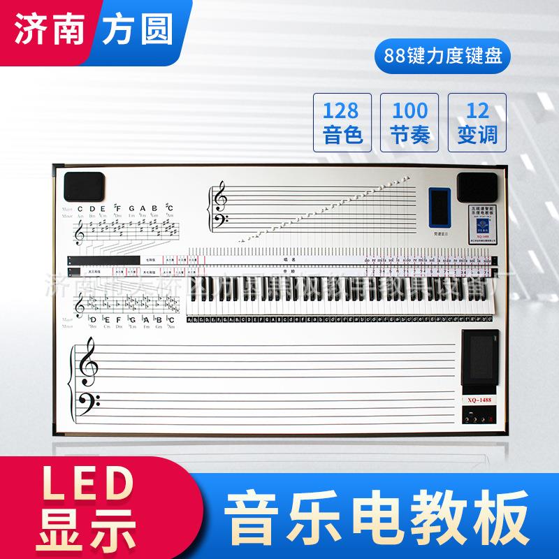 供应88键纯键盘五线谱音乐电教板智能教学设备示范曲谱