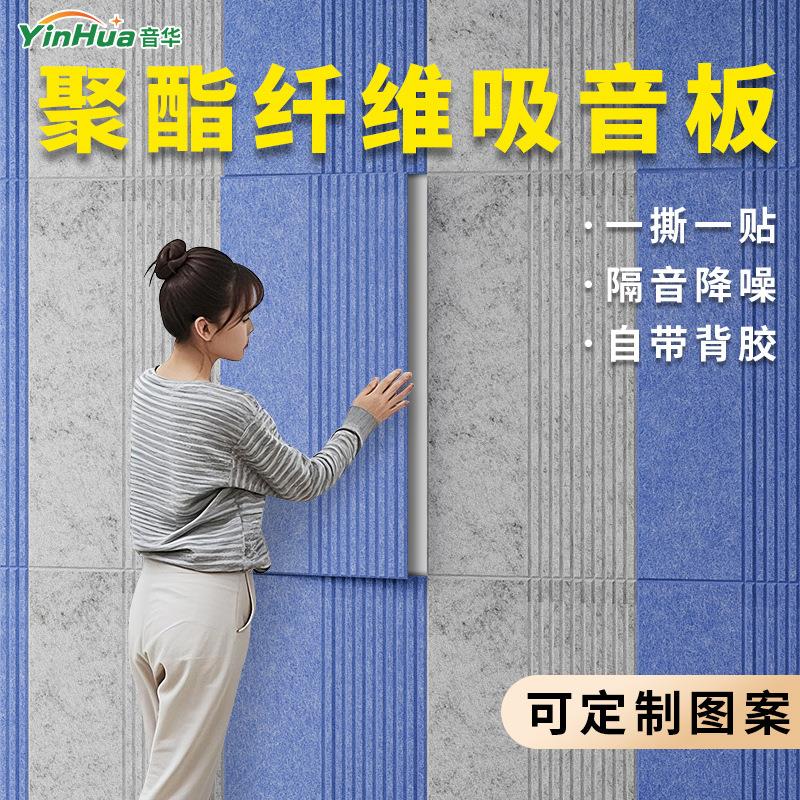 聚酯纤维吸音板条形隔音板隔音棉房间墙体室内卧室家用墙面消音板