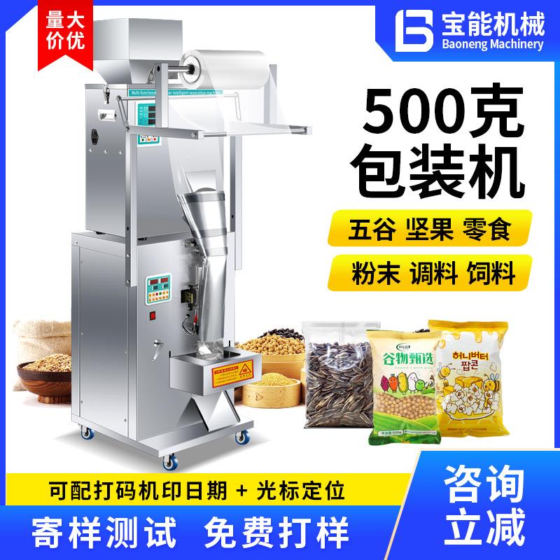 全自动500克包装机五谷杂粮颗粒称重封口机调料粉末坚果零食打包