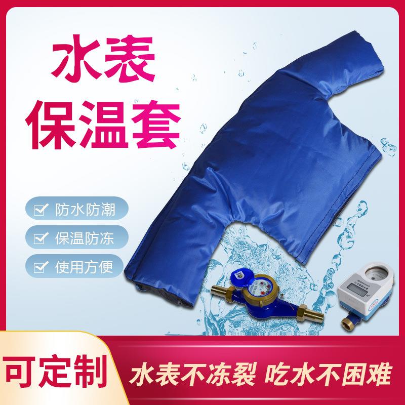 冬季防冻防水加厚家用布艺棉质水表保温套圆形方形通用可以logo