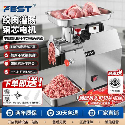 FEST绞肉机商用切肉机大功率切片机多功能灌肠机碎肉机绞菜机绞馅