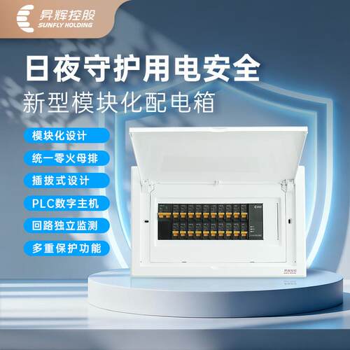 昇辉控股免布线免接线空开智能化模块化新型暗装插拔式配电箱