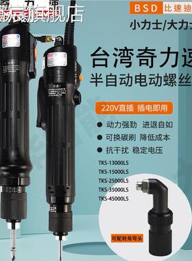 珂富宸台湾奇力速TKS1500LS弯头电批2500L电动起子3500L电动螺丝刀4500L摆件饰品垫垫床笠拉车