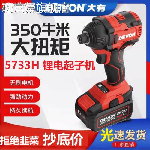 珂富宸大有20V锂电无刷充电式电动螺丝刀冲击起子机大扭力电动工具5733H摆件饰品摆件饰品床笠拉车盖布