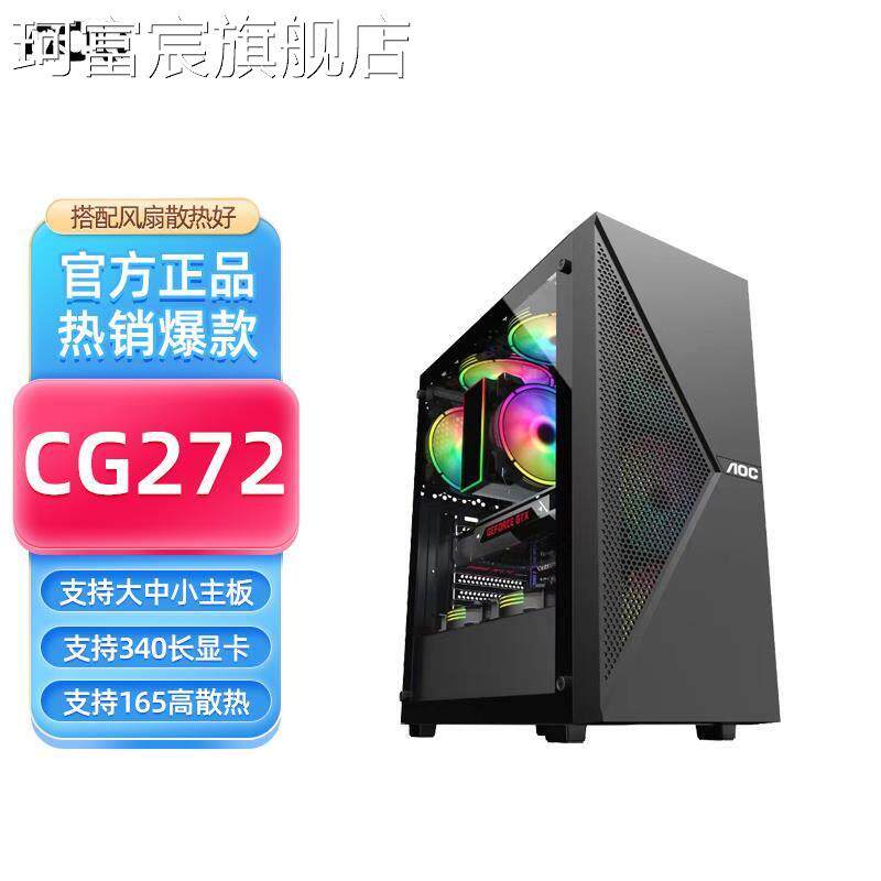 珂富宸AOC 组装电脑机箱台式机atx大板商务办公游戏主机箱diy外壳matx摆件饰品床笠拉车