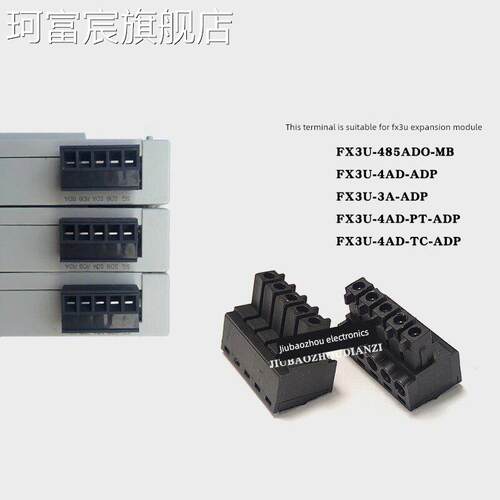 珂富宸适用于适用于三菱Fx3U系列扩展模块端子座Fx3U-485- bd通讯插件电源插头