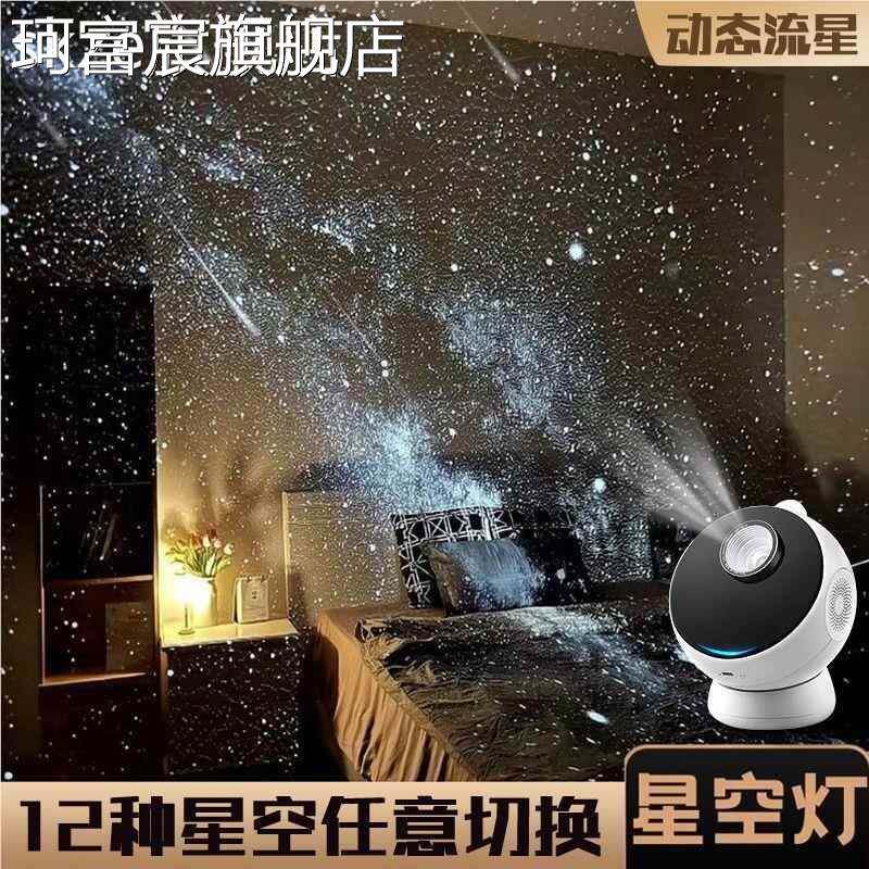 珂富宸万火星空灯投影仪小夜灯月球银河卧室玩具满天星儿童房生日送礼物摆件饰品床笠拉车盖布