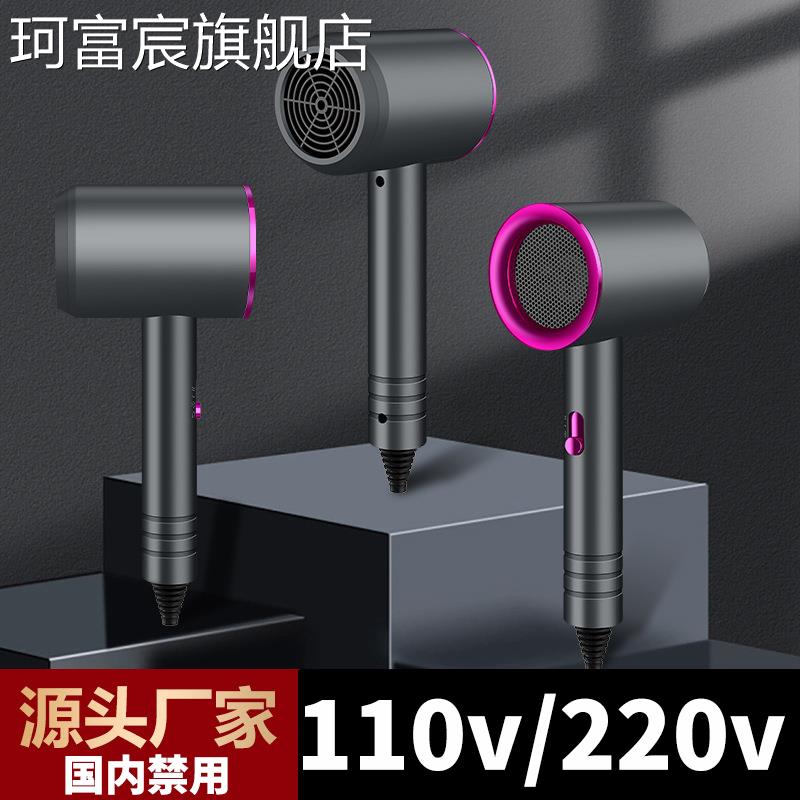 珂富宸110v220v负离子吹风机中国香港台湾出口英欧规台湾美规美国日本摆件饰品床笠拉车盖布