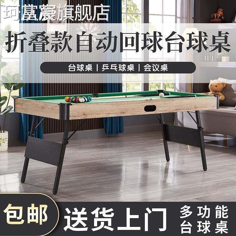 珂富宸折叠款自动回球儿童台球 桌家用小型多功能乒乓球 桌会议 桌 桌球台子摆件饰品垫垫床笠拉车盖布