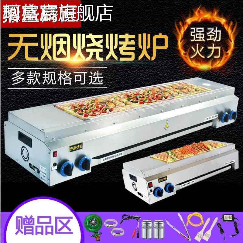 珂富宸烧烤烤炉商用烟燃气液化气摆摊无烧面烤 架 烤生蚝筋串炉子煤气户外摆件饰品垫垫床笠拉车盖布