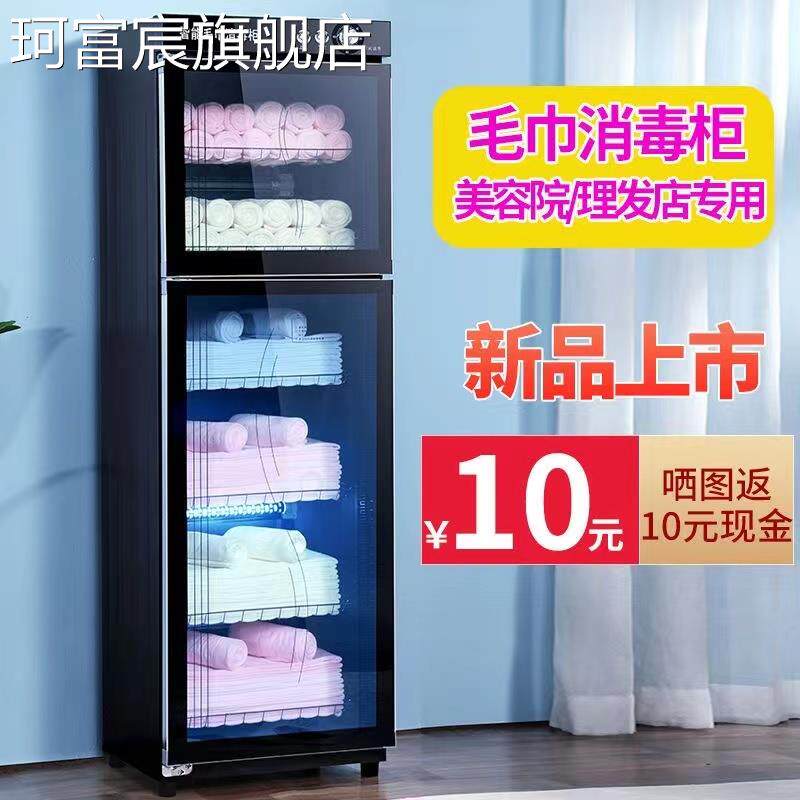 珂富宸毛巾消毒柜美容院紫外线家用商用立式理发店酒店拖鞋衣物玩具奶瓶摆件饰品床笠拉车盖布