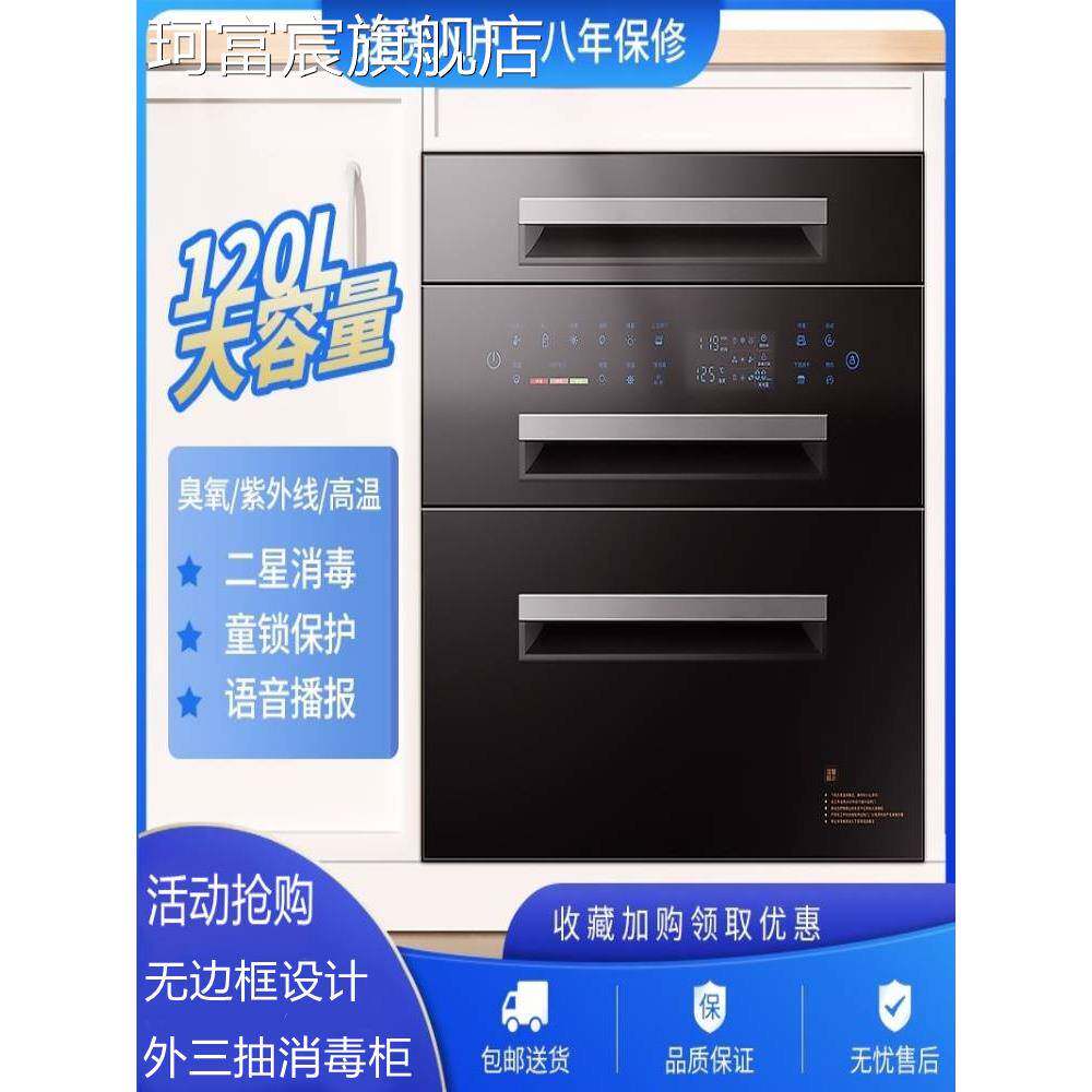 珂富宸品爱好太太嵌入式消毒柜家用厨房三层120L大容量紫外线高温消毒柜摆件饰品床笠拉车盖布