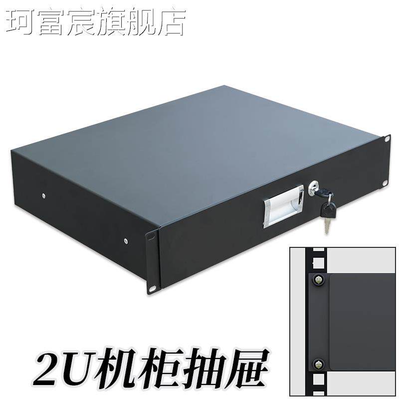 珂富宸2U金属带锁抽屉航空箱专业功放机柜无线麦克风储物网络机柜抽屉摆件饰品床笠拉车盖布