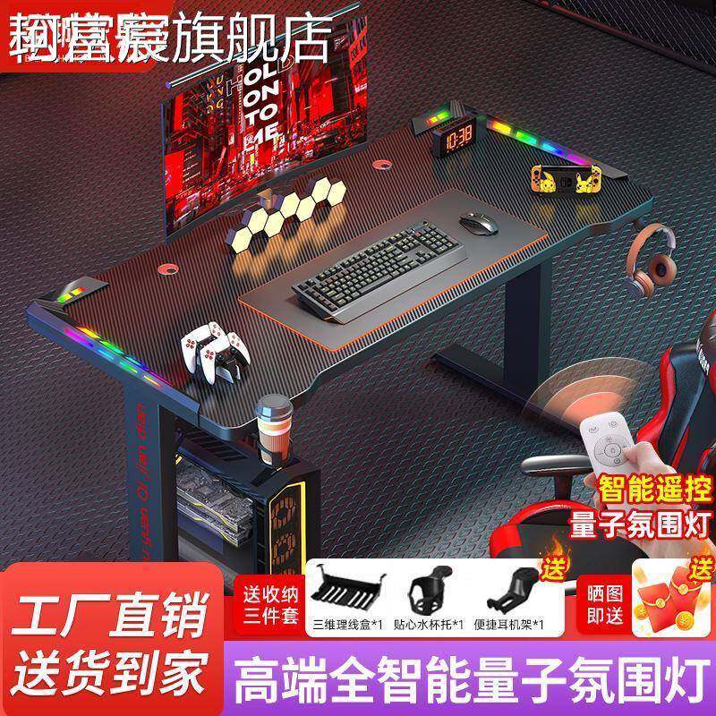 珂富宸电脑 桌游戏 台式电竞 桌家用卧室碳纤维 椅套装网红书 桌网吧游戏 桌子摆件饰品垫垫床笠拉车盖布