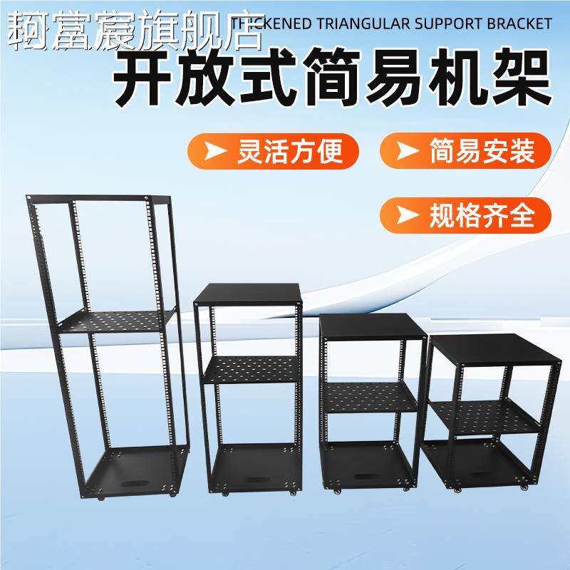 珂富宸12U 9U话筒机 柜 简易开放式机 柜 19英寸移动航空功放音响机 架摆件饰品垫垫床笠拉车盖布