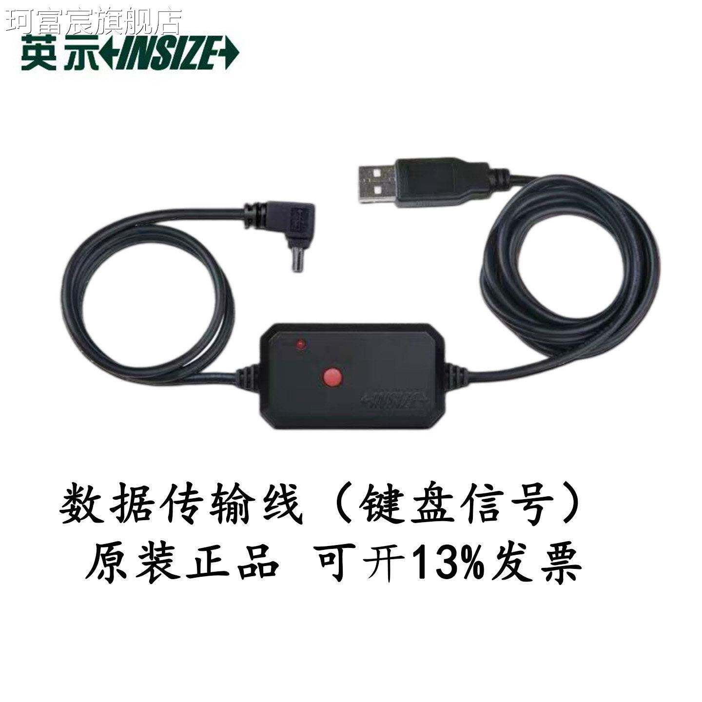 珂富宸适用于英示INSIZE数显卡尺千分尺连接电脑数据线电脑采集数据7302-21