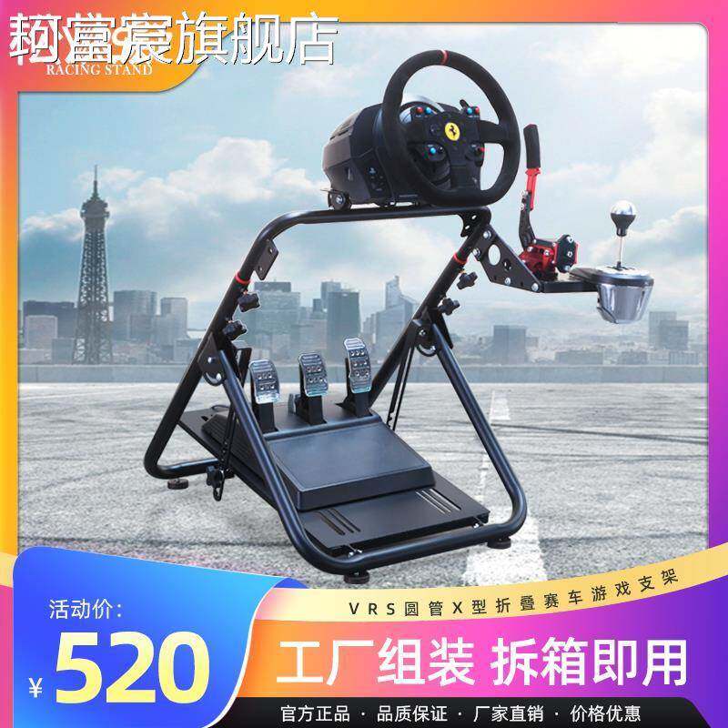 珂富宸折叠赛车模拟器支 架 罗技g923g29f1欧卡2游戏基座魔爪方向盘r3r5r9摆件饰品床笠拉车盖布