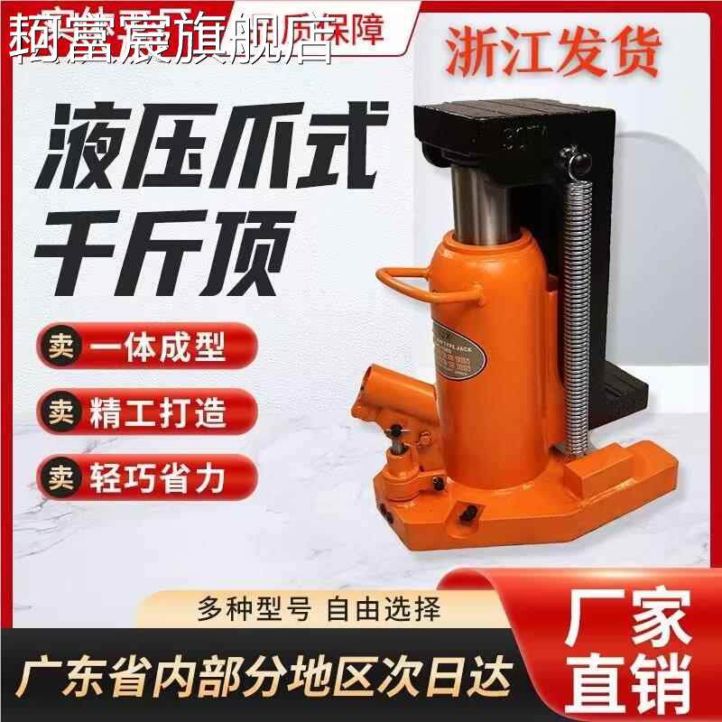 珂富宸擎工爪式千斤顶液压鸭嘴手动勾型铝膜专用油压低位5吨10吨20出口摆件饰品垫垫床笠拉车盖布
