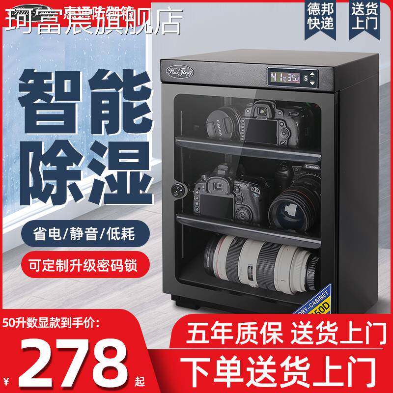 珂富宸惠通相机防潮箱电子干燥箱100/80/50升摄影机器材单反镜头防潮柜摆件饰品床笠拉车盖布