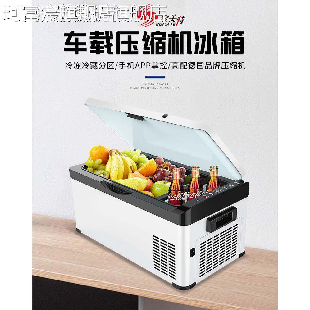 珂富宸 车 载冰箱冷冻结冰 车 家两用小 车 大货 车 压缩机220v12v24v旅行房 车摆件饰品床笠拉车盖布