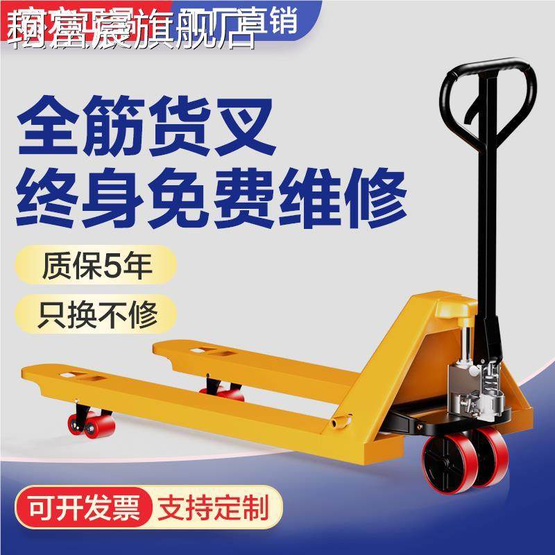 珂富宸晨鸽手动叉车地牛液压车搬运车升降手推 车托盘装卸2吨3吨手拉拖车摆件饰品摆件饰品床笠拉车盖布