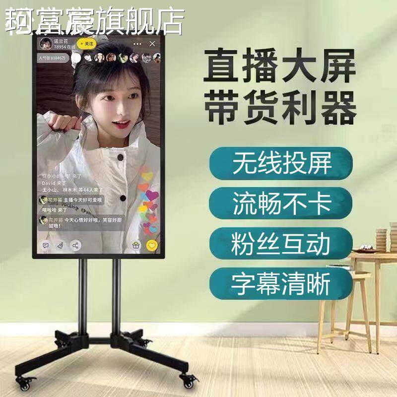 珂富宸手机直播投屏显示器抖音主播带货移动广告一体机智能大屏教学触摸摆件饰品床笠拉车
