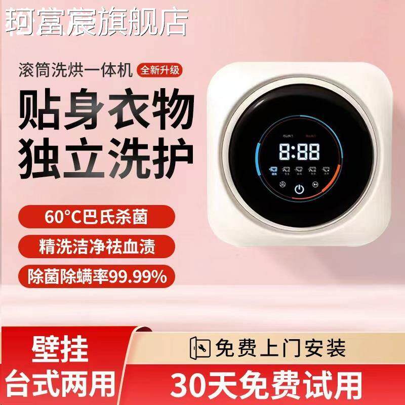 珂富宸全自动内衣洗衣机家用滚筒挂壁洗烘一体小型儿童内衣裤袜迷你壁挂摆件饰品垫垫床笠拉车