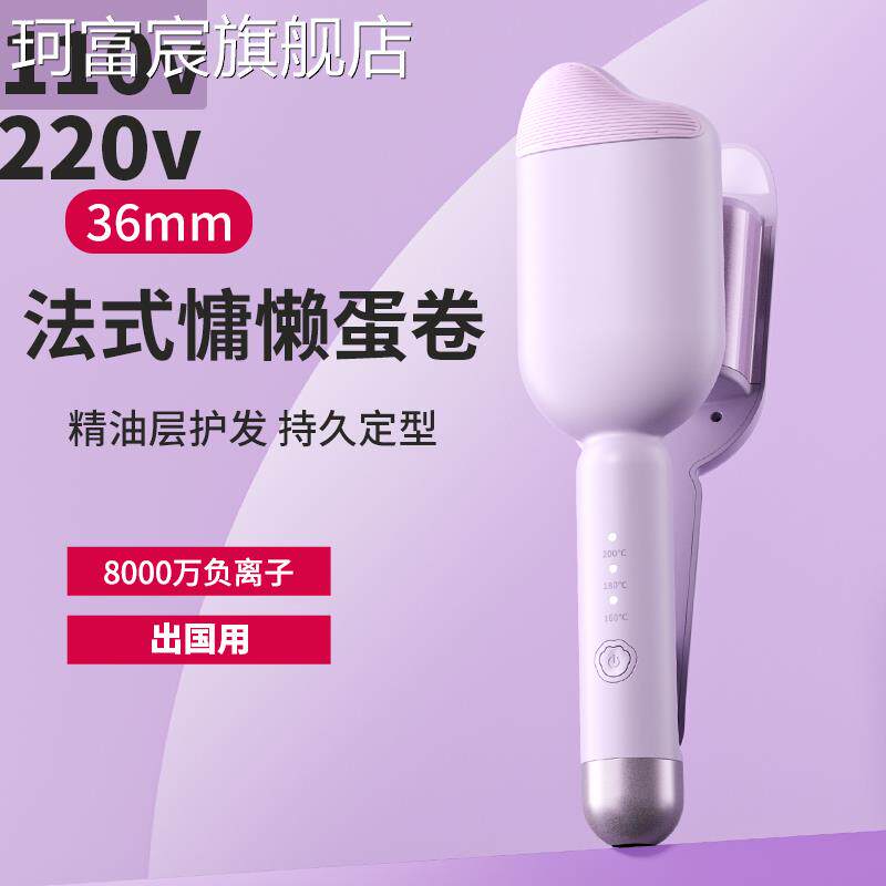 珂富宸110v蛋卷头卷发棒36mm大卷大波浪水波纹蛋糕烫发神器短发电夹板女摆件饰品床笠拉车盖布