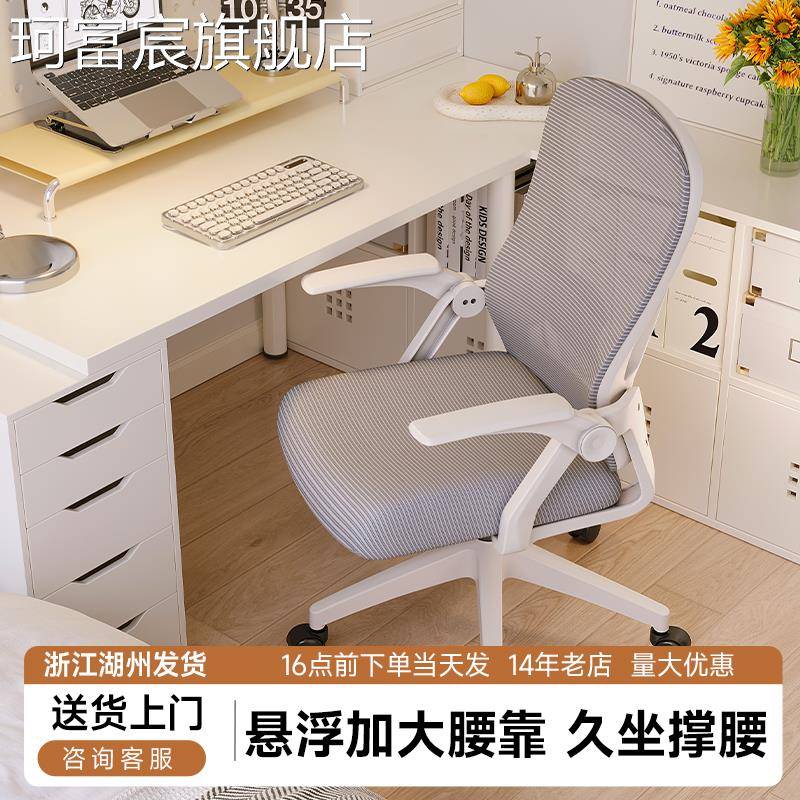 珂富宸电脑椅家用舒适学习椅子宿舍大学生书桌办公人体工学椅子学习久坐摆件饰品床笠拉车盖布