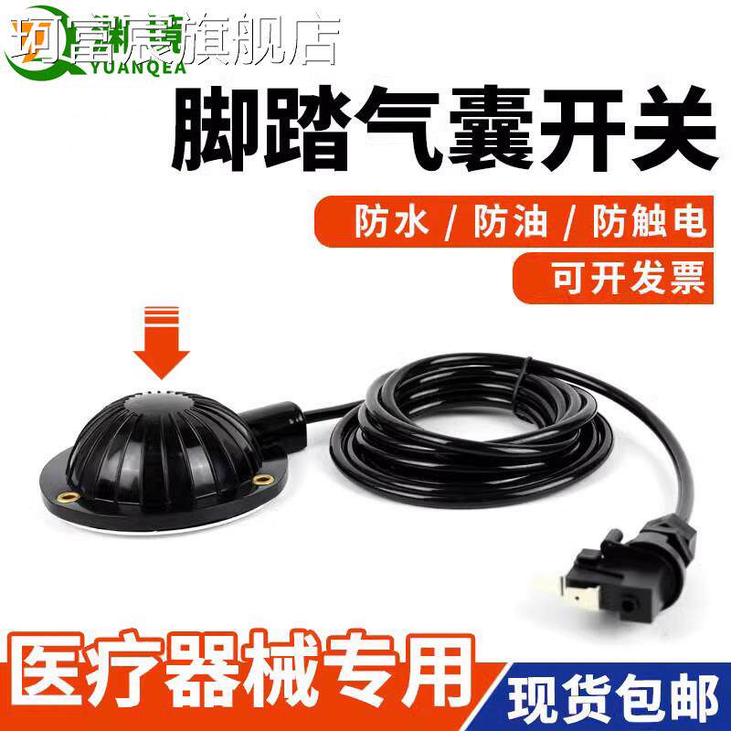珂富宸适用于医用医疗内镜副送水泵脚踏气囊开关防水防尘耐油气动脚踩手按空气
