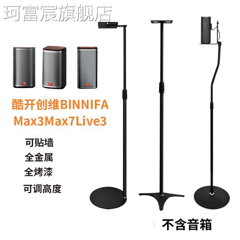 珂富宸适用酷开创维Max3Max7Live3宾尼法音 箱支 架 落地音响环绕靠墙脚 架摆件饰品垫垫