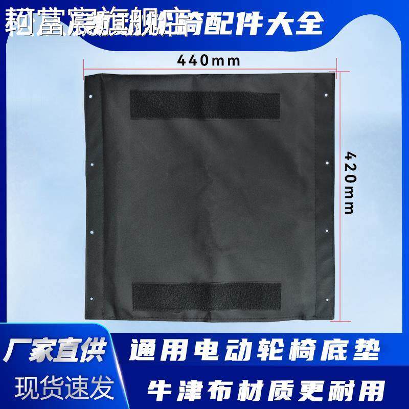 珂富宸通用轮 椅配件大全坐垫靠背垫牛津布底垫背靠全套各大品牌通用垫子摆件饰品垫垫床笠拉车盖布
