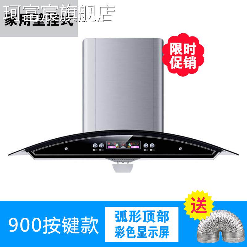 珂富宸大吸力抽油烟机家用顶吸壁挂式吸油烟机燃气灶套装自清洁可选安装摆件饰品床笠拉车盖布