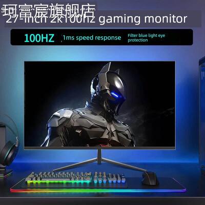 珂富宸27寸2K100HZ高刷办公电竞游戏屏240HZ超清IPS显示屏4K超清显示屏摆件饰品床笠拉车