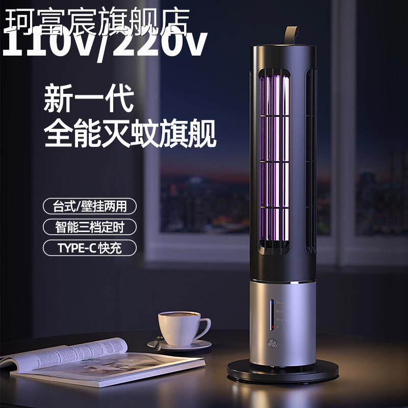 珂富宸110v220v usb typec充电插电灭蚊灯电击捕蚊灯户外可携式蚊子灭蚊器摆件饰品床笠拉车盖布