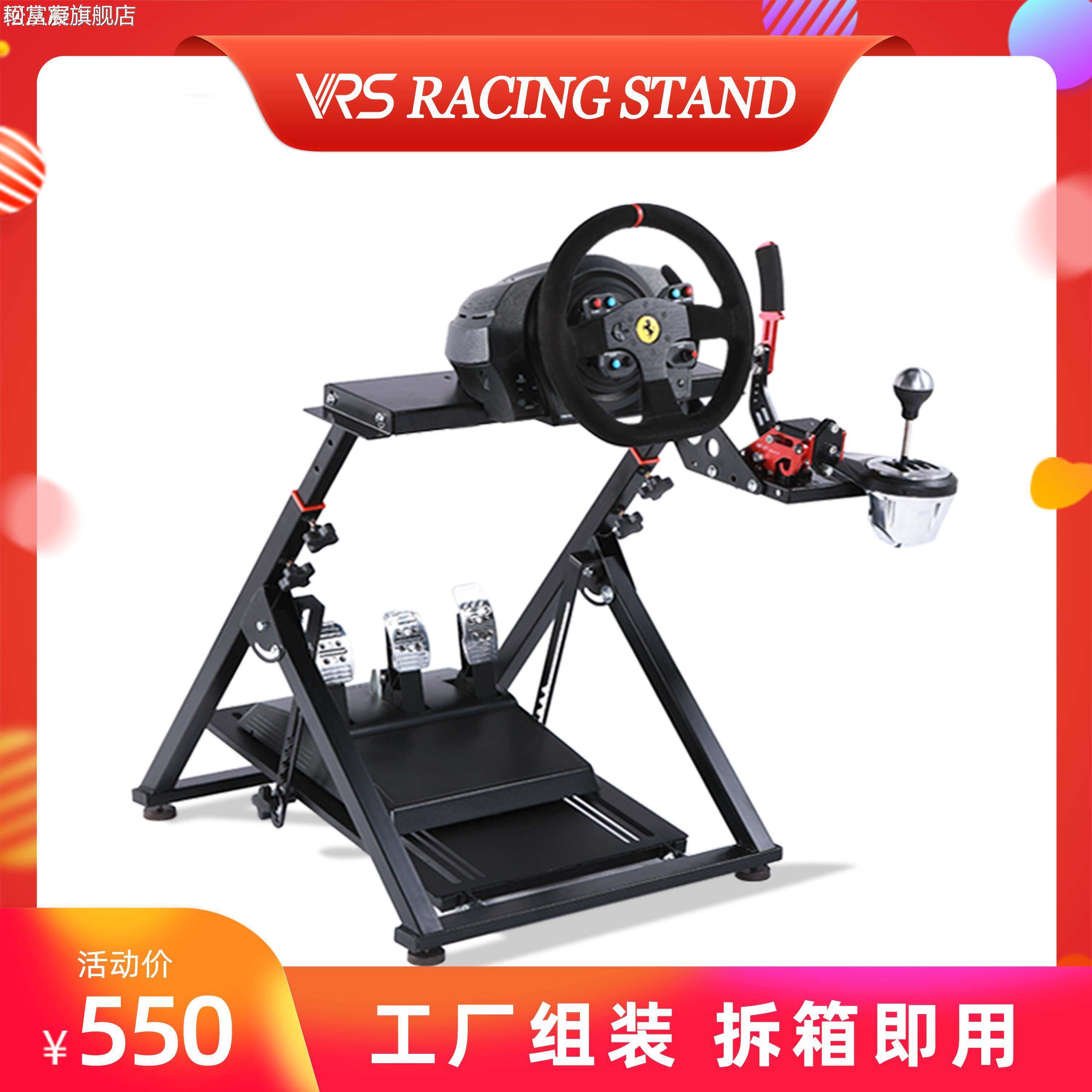 珂富宸VRSx型折叠赛车游戏方向盘模拟器支 架 t300tgt魔爪r5r9罗技g29g923摆件饰品床笠拉车盖布