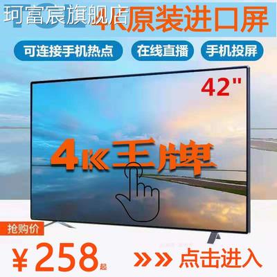 珂富宸4K王牌电视机55寸4K智能网络32寸液晶42 43家用50寸65 70 85 100摆件饰品床笠拉车