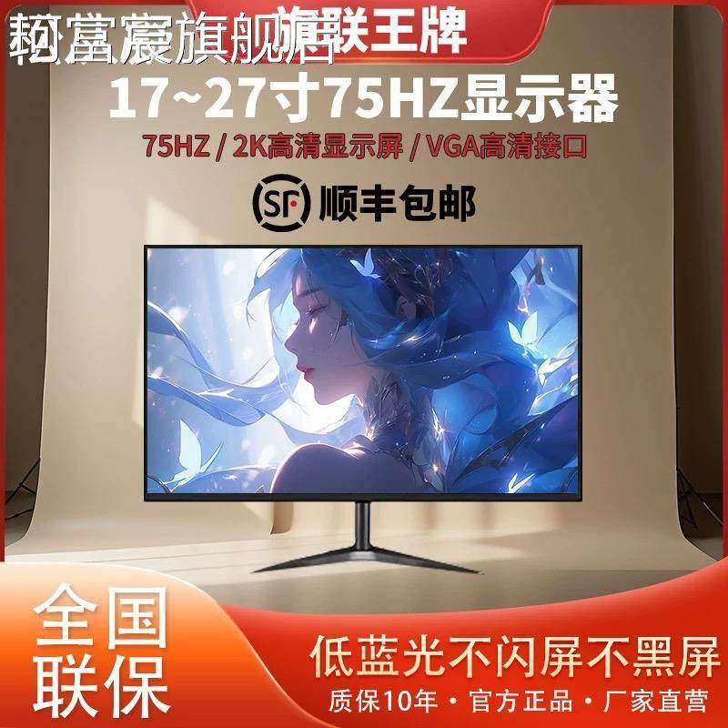 珂富宸全新显示器24寸直面台式IPS办公22/27游戏高清19寸监控液晶显示屏摆件饰品垫垫床笠拉车