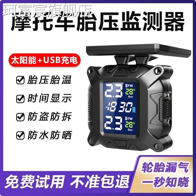珂富宸机车摩托车胎压监测器外置太阳能电动车轮胎气压检测器骑行改装备摆件饰品摆件饰品